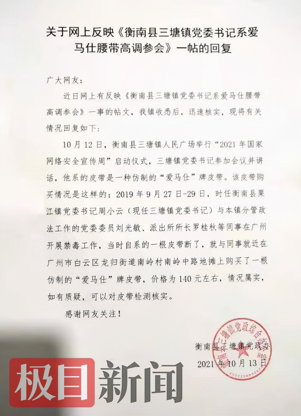 官员系爱马仕皮带，为何会引发争议？干部就不能穿戴名牌吗？