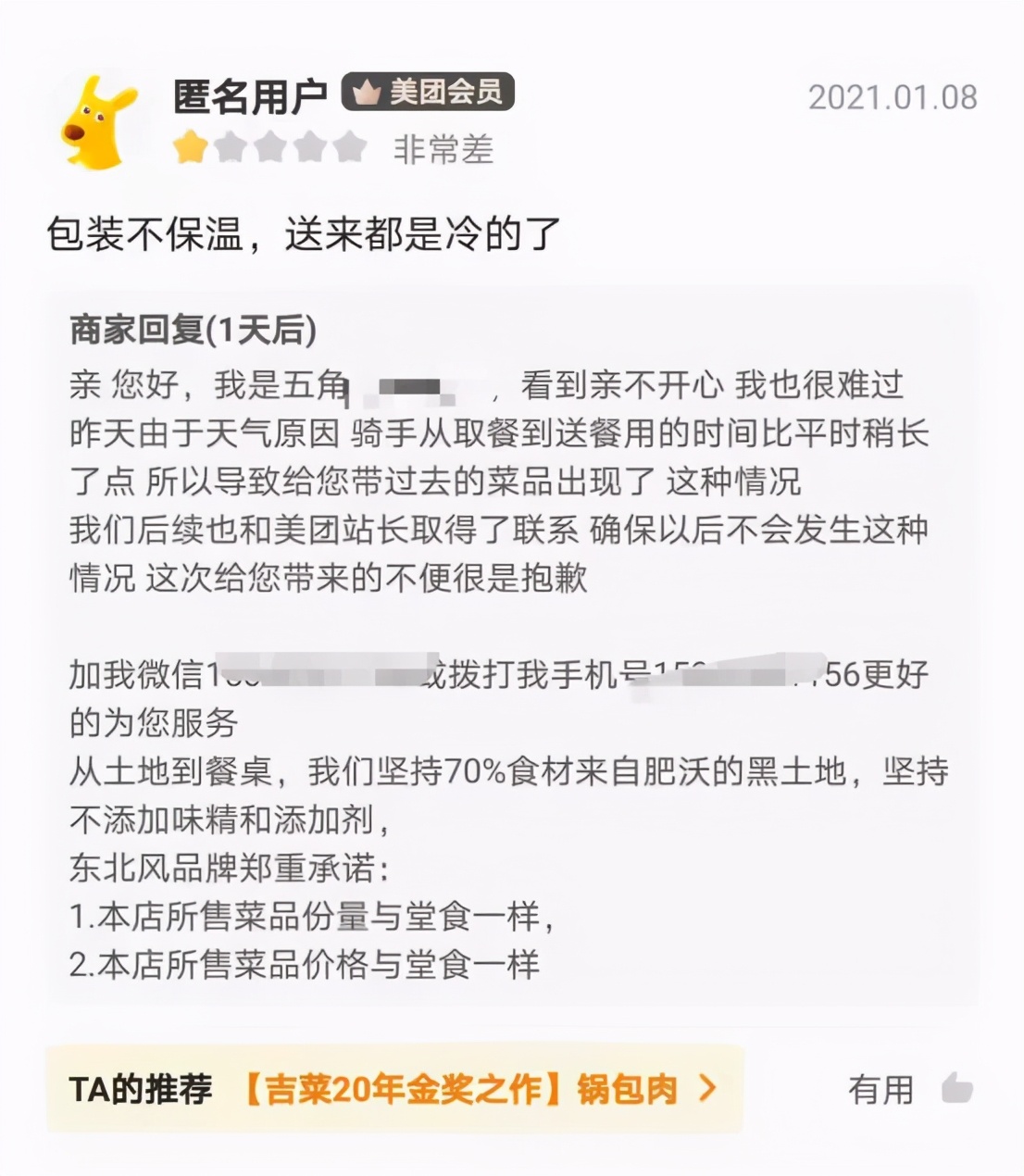 如何回复外卖差评标准回复,外卖差评回复语大全收藏版