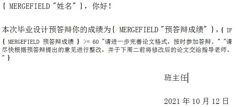 word邮件引用批量生成复杂文档,word列表作为数据源进行邮件合并