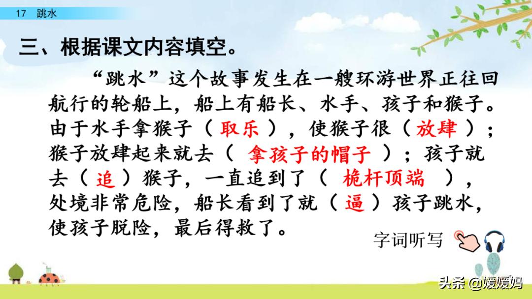 语文五年级下册练习册17课跳水,五年级下册语文17课跳水课文梳理