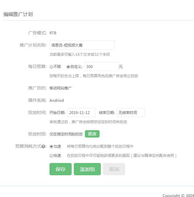 360点睛平台搜索推广方法,360点睛推广怎么运营