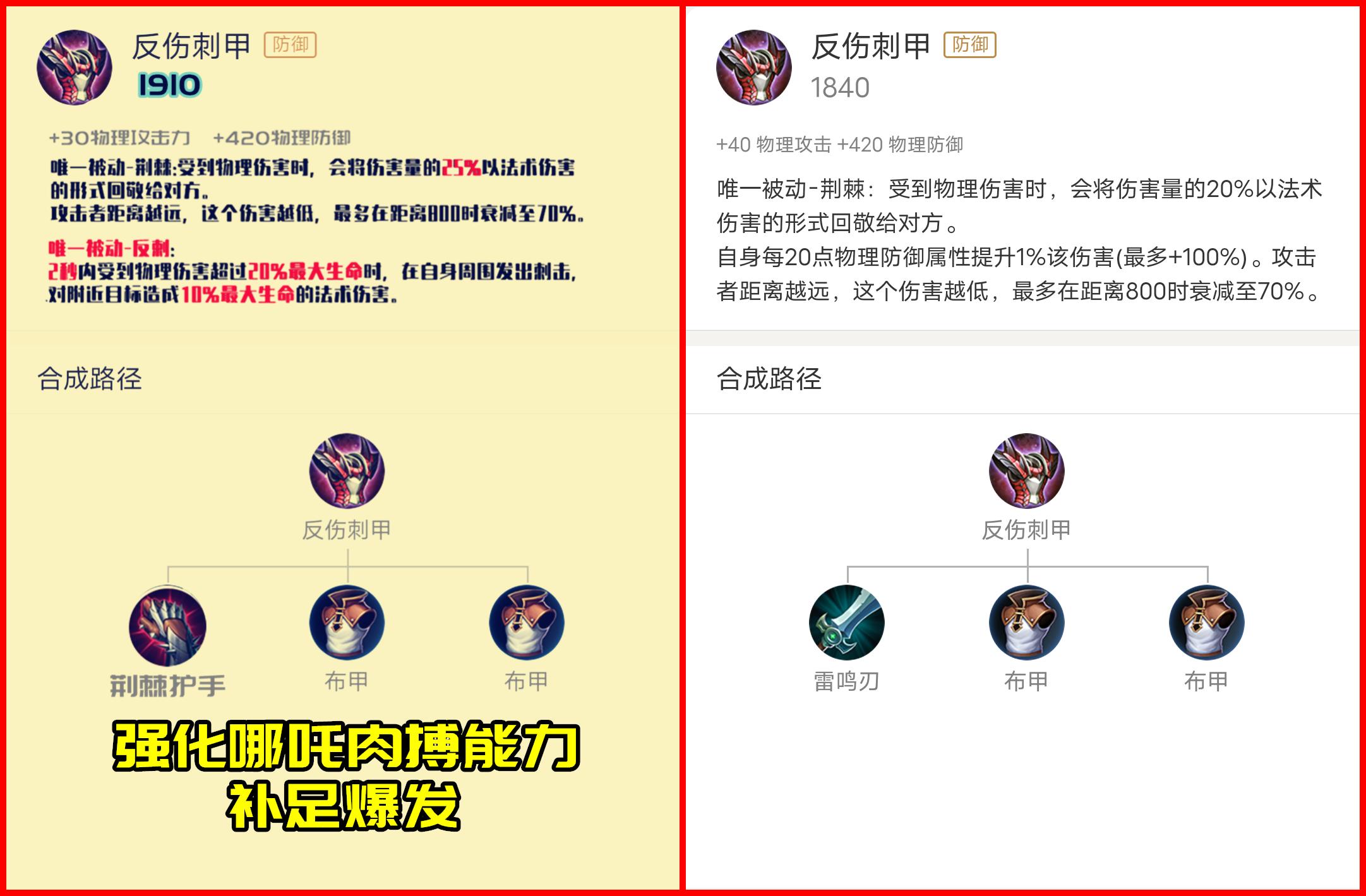 国服哪吒铭文和出装冰痕,哪吒削弱冰痕