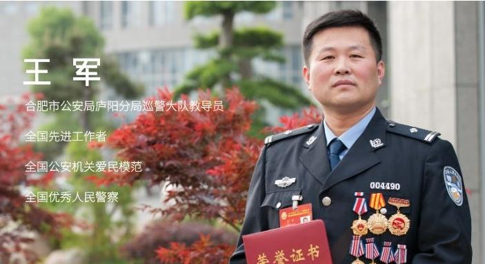 合肥民警王军,神探包青天包拯救驾有功