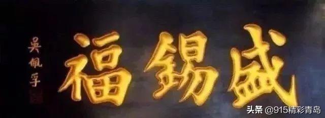 那些老青岛记忆,青岛老字号有哪四个