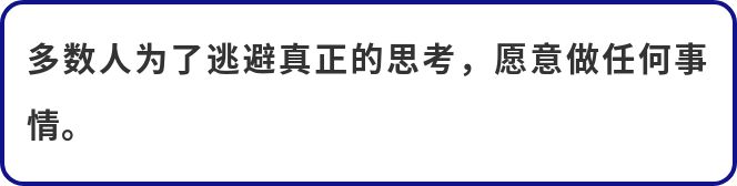 通过这3点，学会保持饥渴，不要“在25岁就死了，75岁才埋葬”