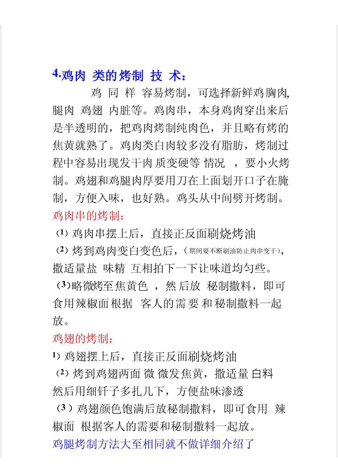 烧烤的正宗做法配方开店,学烧烤开店一般学多长时间