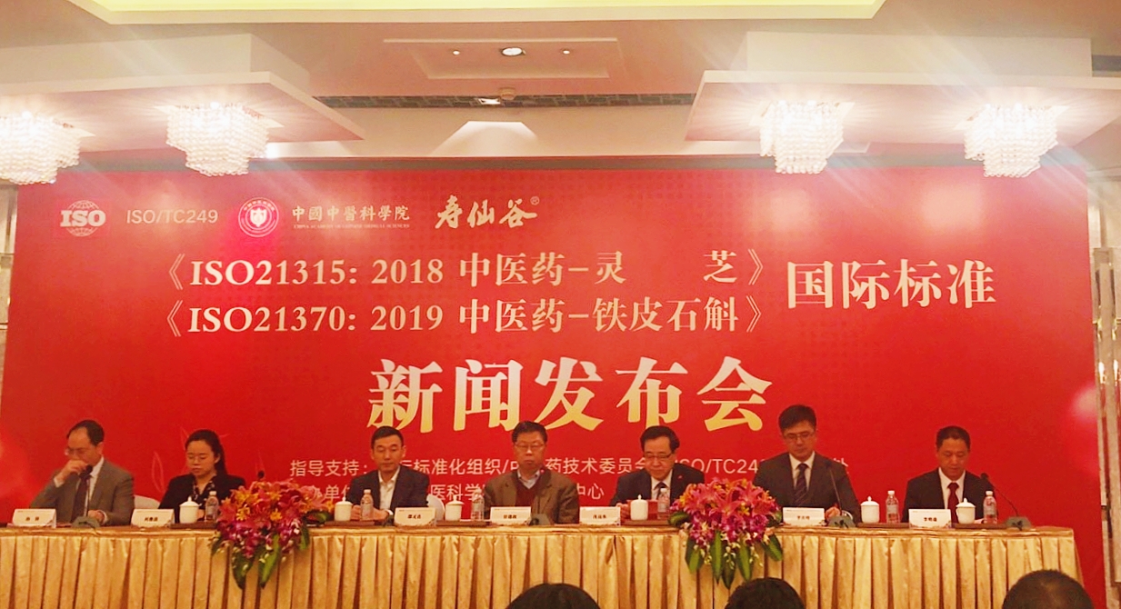 铁皮石斛产品标准号 (霍山石斛国家药典标准)