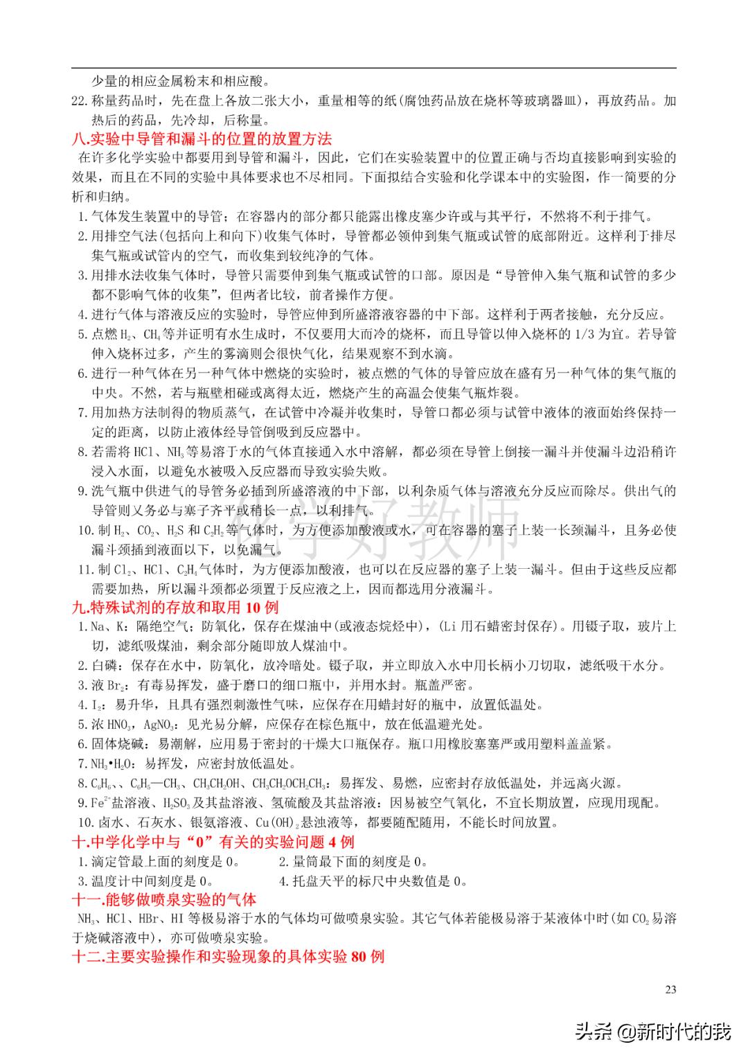 高中化学重要知识点总结大全,高中化学重点知识点归纳总结