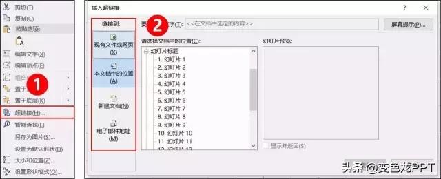 2016版本的ppt超链接怎么弄,ppt2021超链接在哪
