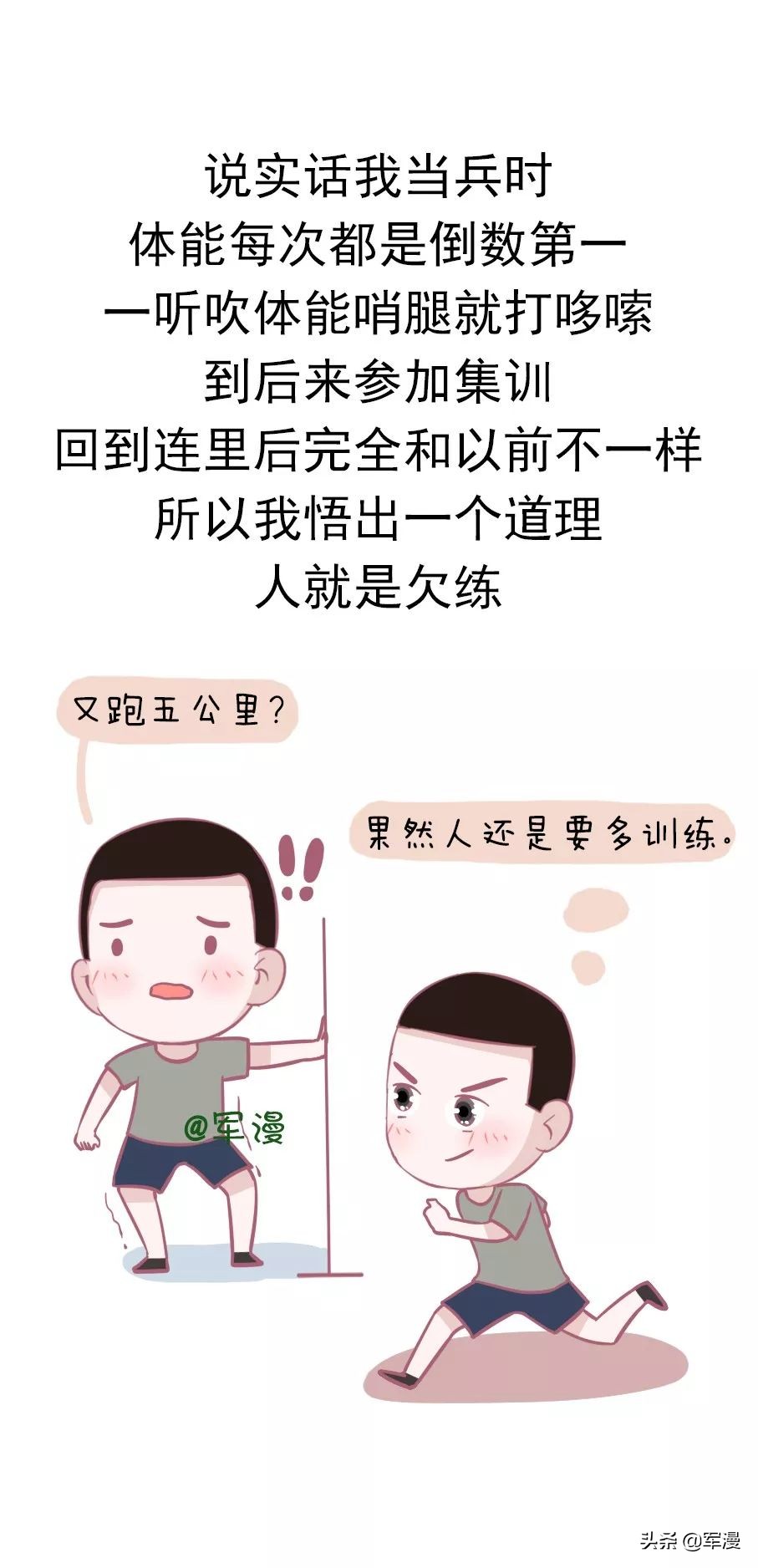 军营中的五公里,军营五公里口号