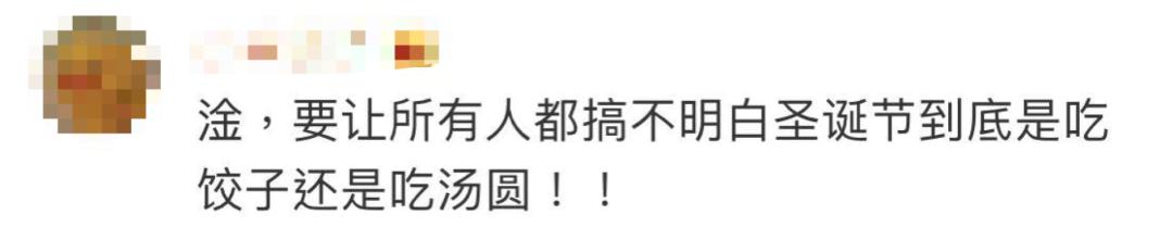 “不过洋节，*制抵**圣诞”于是天朝网友吃起了饺子、火锅、螺蛳粉