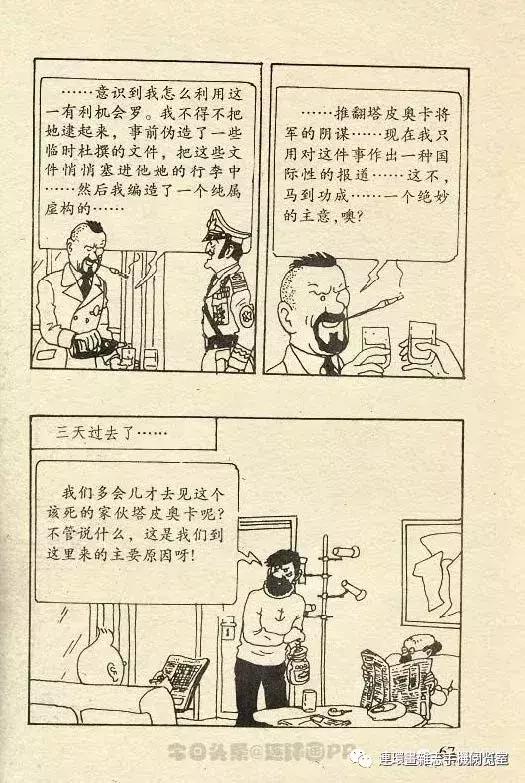 丁丁历险记之丁丁在刚果,丁丁历险记丁丁被石头绊倒