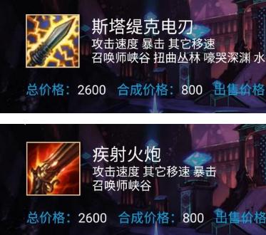 lol互斥装备,lol装备解析大全最新