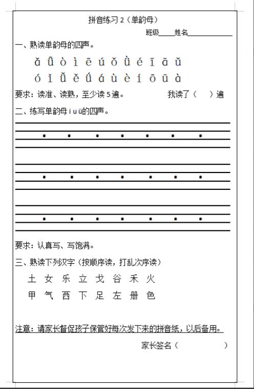 一年级汉语拼音9课拼读视频教程,小学一年级语文汉语拼音专项练习