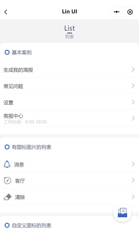 颜值和功能皆不辜负，微信小程序原生语法组件库来了——LinUI