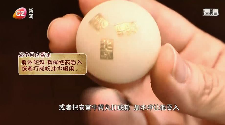 安宫牛黄丸治疗中风的效果,安宫牛黄丸一粒两千