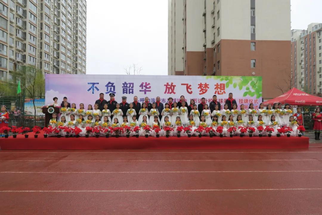 【“七个一”先锋在行动】呼和浩特市足球协会“万达分校足球基地”挂牌仪式在南门外小学万达分校举行