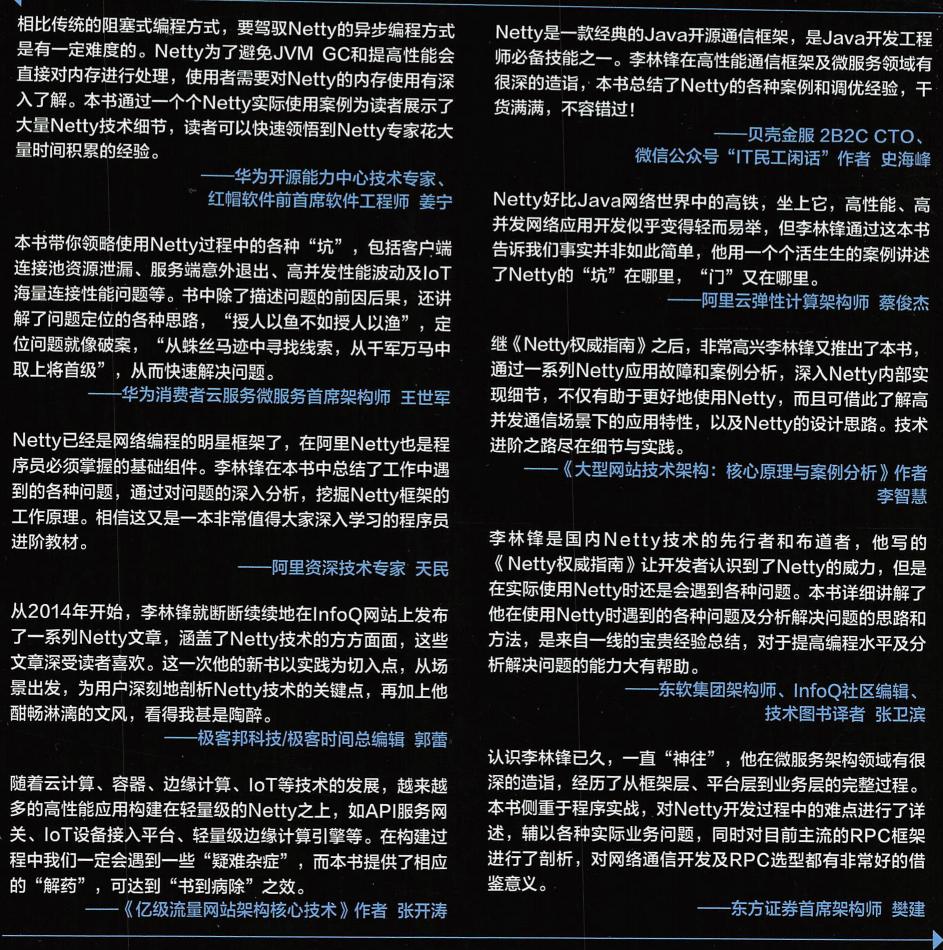 鏋舵瀯甯堝拰netty,闃块噷宸村反netty绯荤粺鏋舵瀯