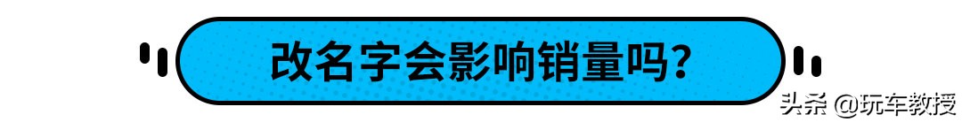 名称重要吗？看看这些改名成功的汽车品牌就知道