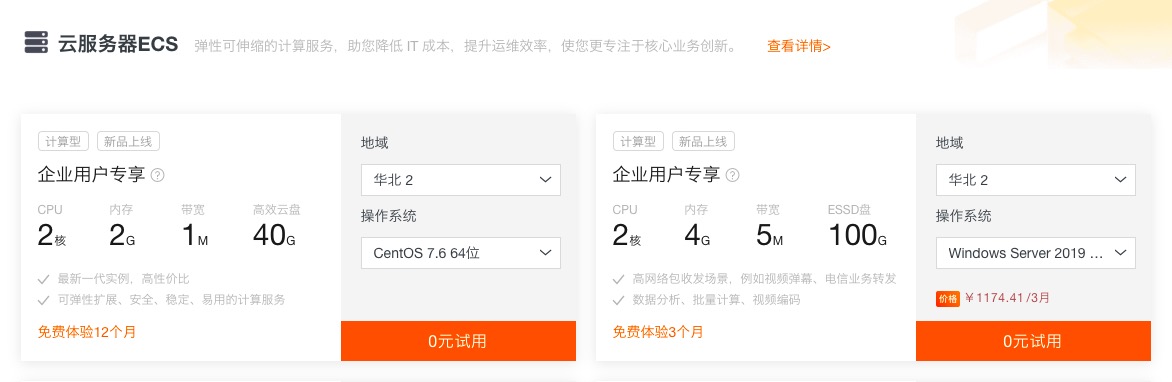 阿里云免费12个月企业认证,阿里云助中小企灵活上平台