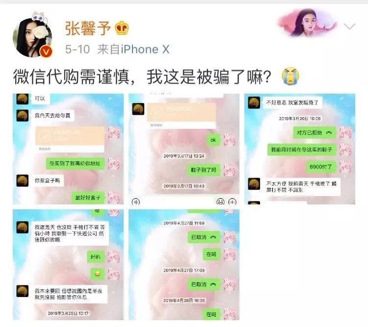 女明星代购被骗,女明星代购被骗案例