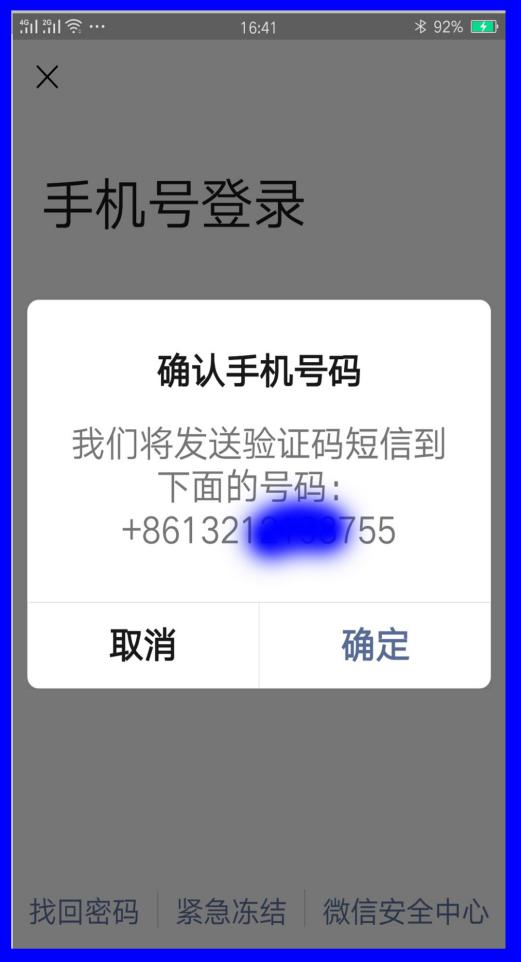 用老年机手机号怎么登录微信,老年人忘记微信的密码该怎么办呢