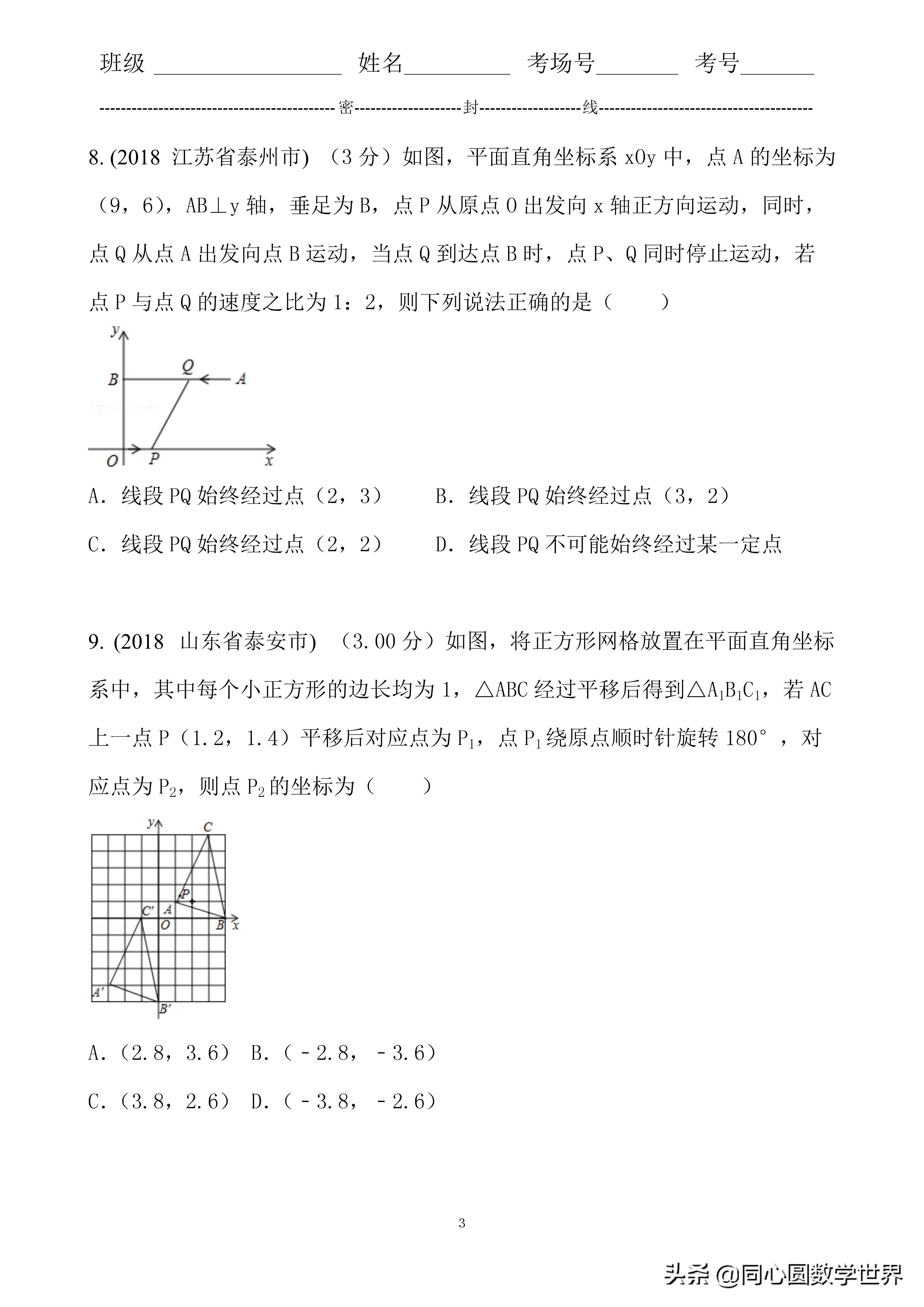 初中数学坐标表示平移练习题,数学中考坐标旋转类型答题技巧