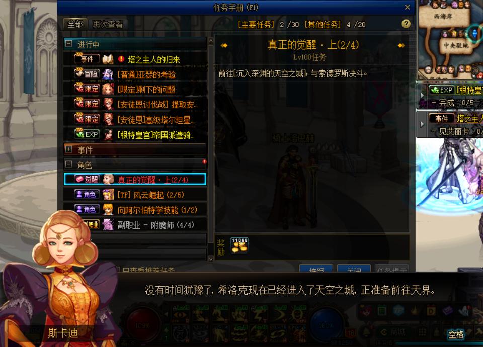 dnf100级觉醒任务在哪里,dnf100级三次觉醒任务在哪