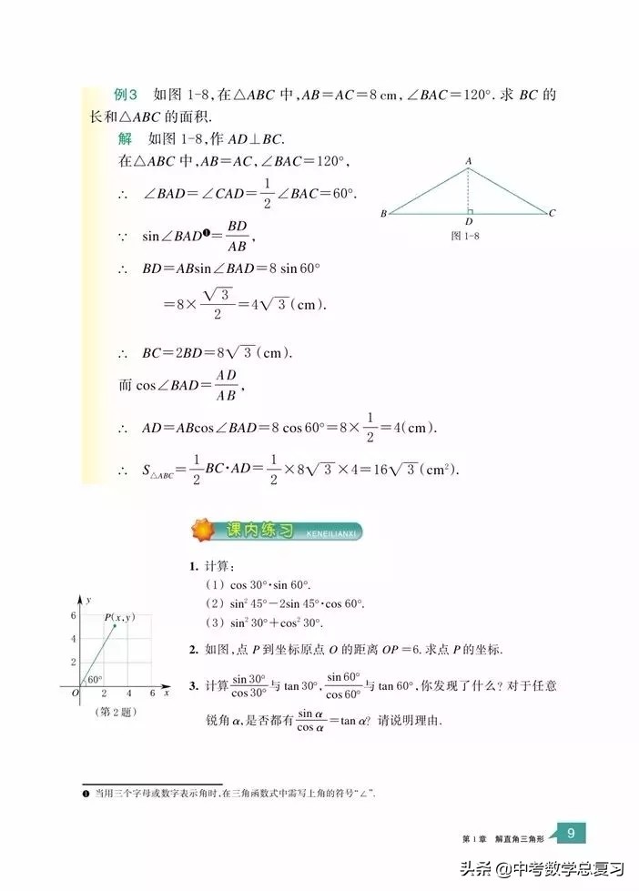浙教版九年级上册数学电子书,浙教版九年级数学下册