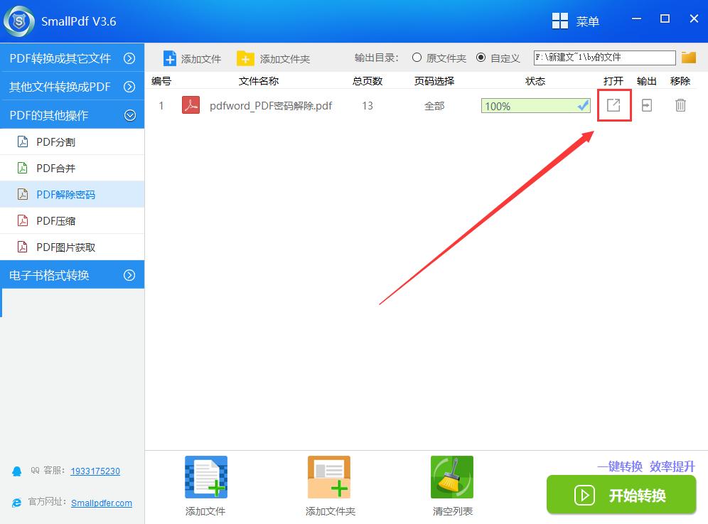 wps怎么解除pdf密码保护,pdf密码解除软件