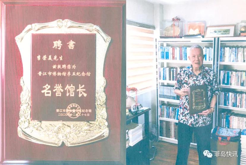 华侨华人历史博物馆,菲华历史博物馆