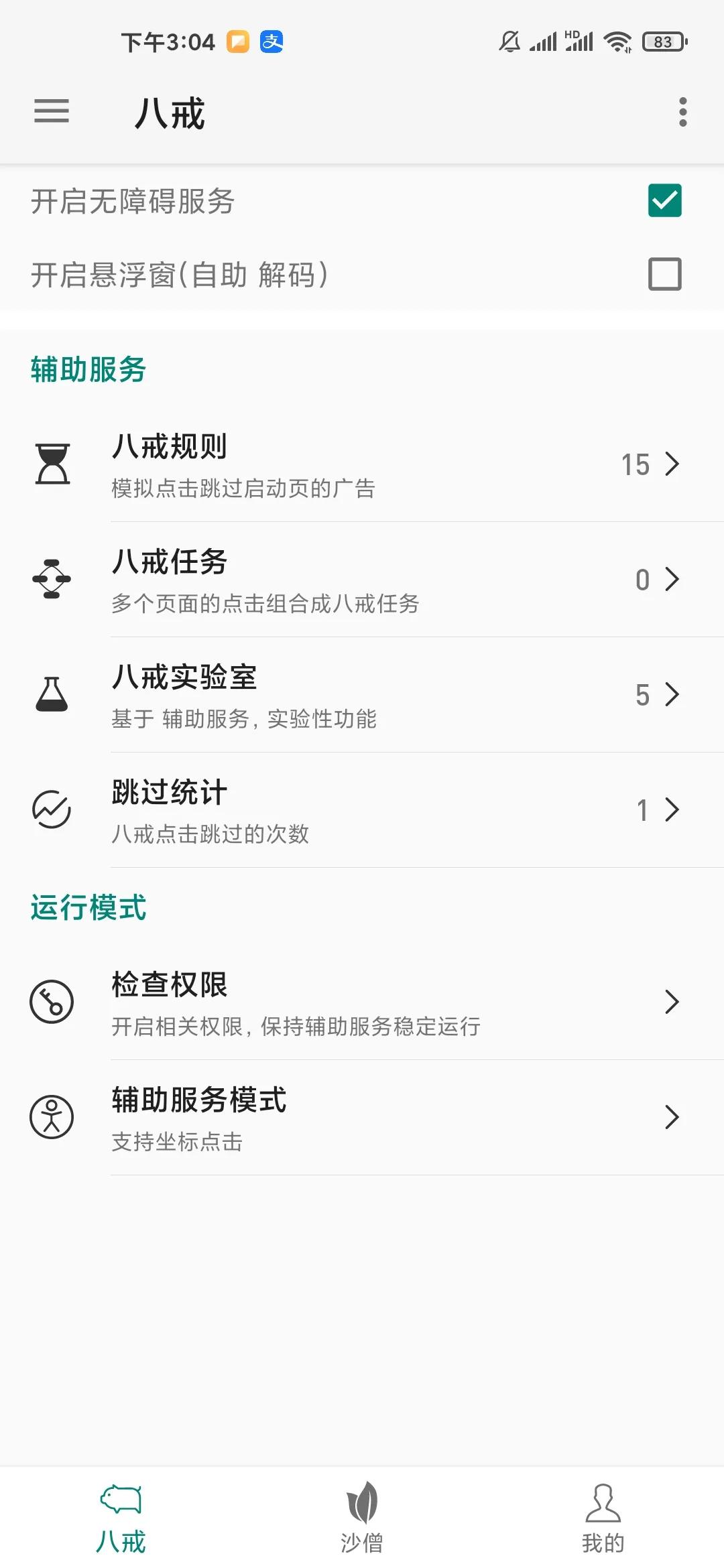 app开屏广告的问题,app开屏广告能举报吗