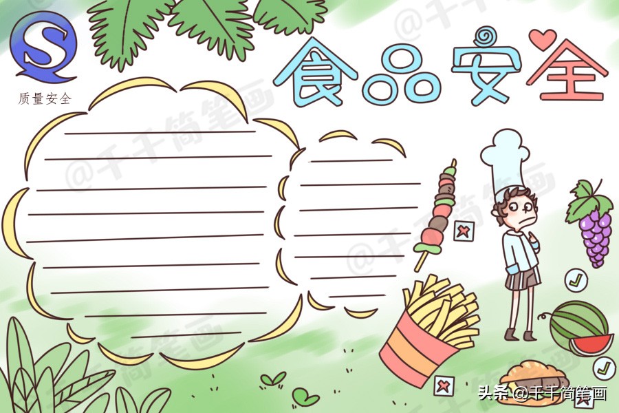 寒假安全手抄报简单漂亮字,寒假安全主题手抄报简单漂亮