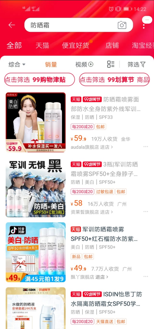 军训防晒霜十大排名测试红榜,一瓶60ml安耐晒军训够用吗