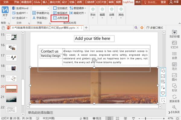 五款强大的ppt插件,一分钟学会ppt插件