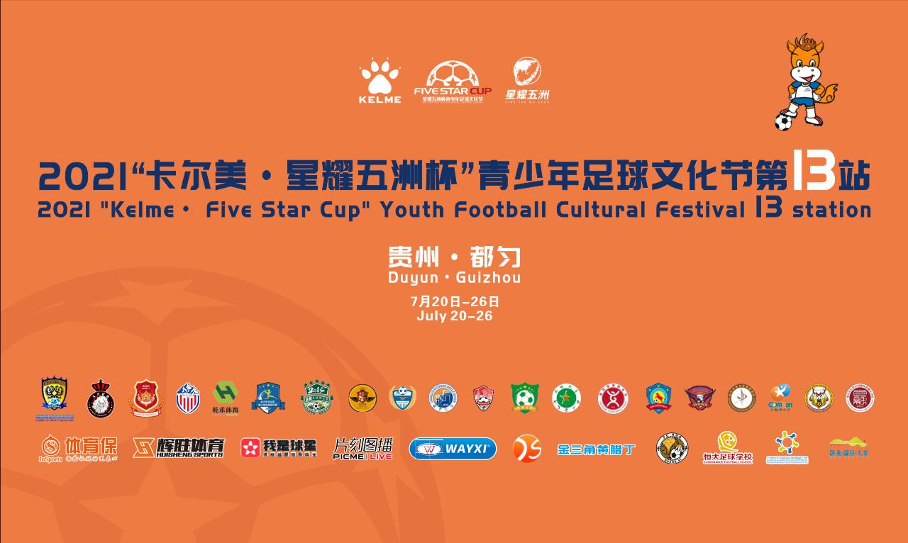 卡尔美五洲杯赛事,卡尔美星耀五洲杯直播