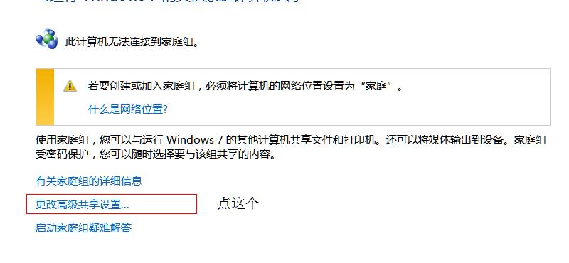 Win7如何共享xp的打印机