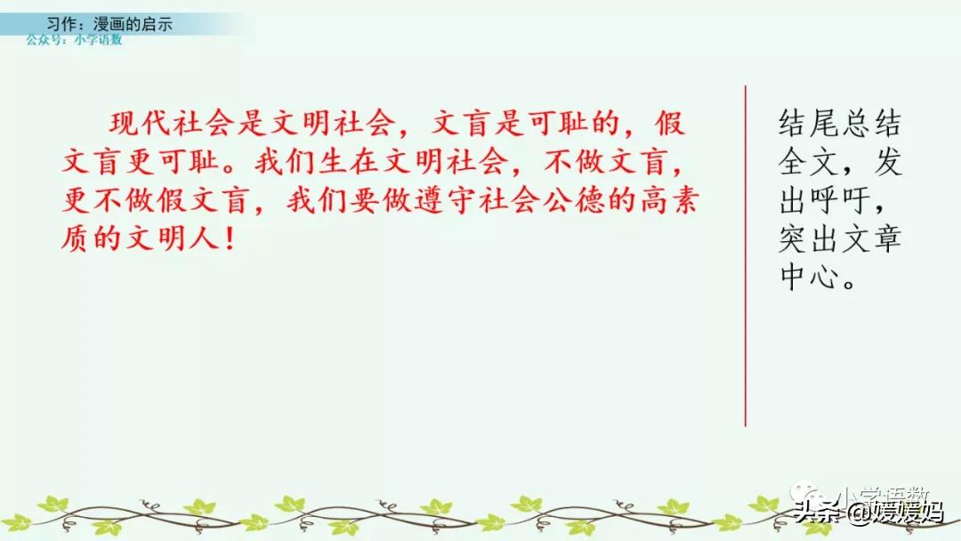 漫画的启示作文400字五年级下册,漫画的启示父与子五年级作文500字