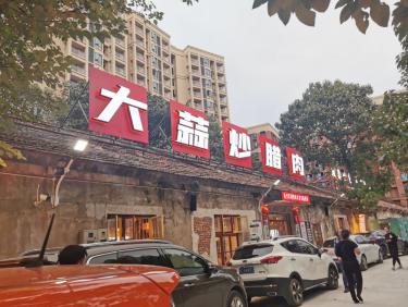 常回家看看！2020年，上海湘菜餐饮人再出发的“192小时”