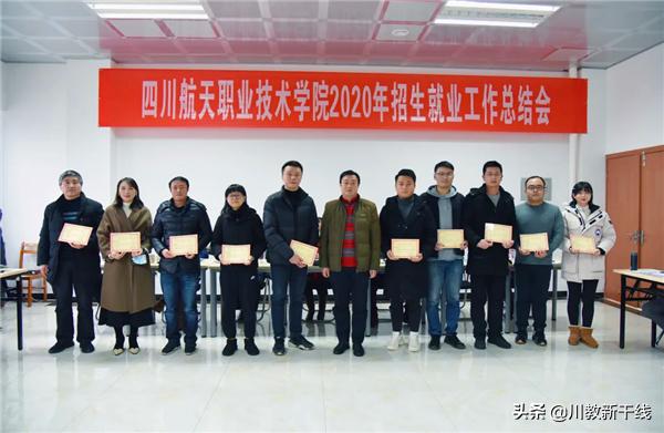 四川航天航空学院就业率,四川航天职业技术学院就业情况