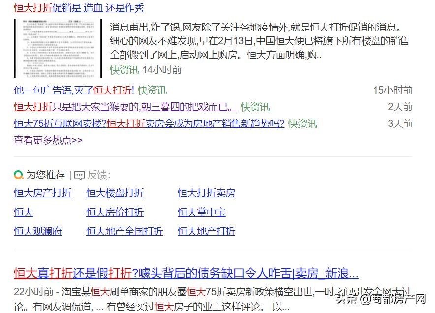 恒大7折最新,恒大75折大旗是真是假