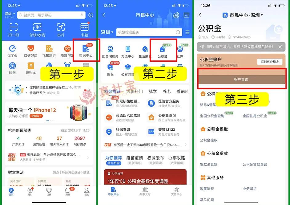 深圳公积金2200的基数个人交多少,深圳公积金提取还贷流程