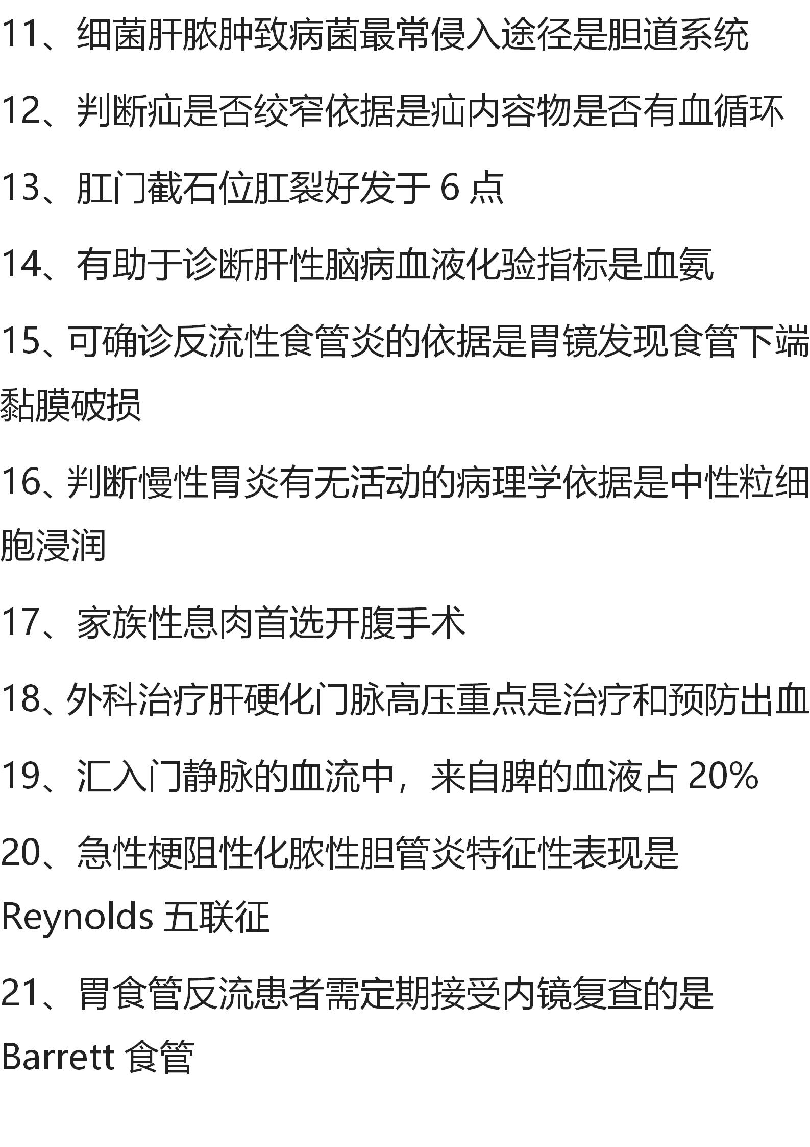 消化系统疾病的重点归纳内科,消化系统疾病基础知识讲解