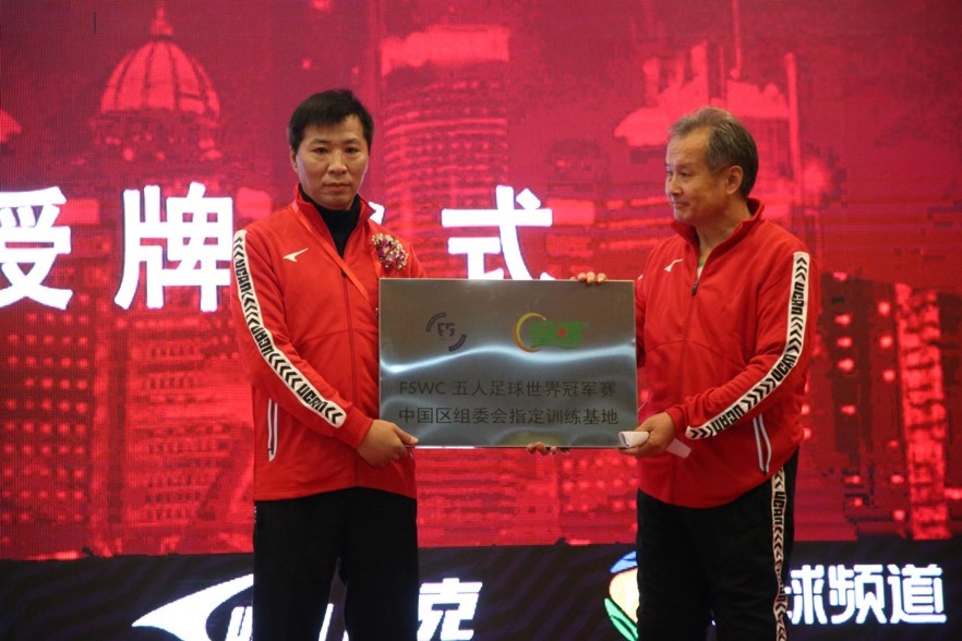 f5wc五人制世界杯,f5世界锦标赛