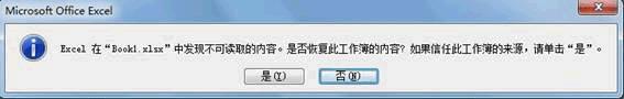excel发现不可读取内容是什么原因,excel提示发现不可读取内容