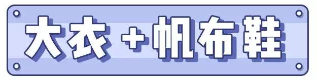 运动鞋怎么搭配大衣,韩国大衣运动鞋搭配