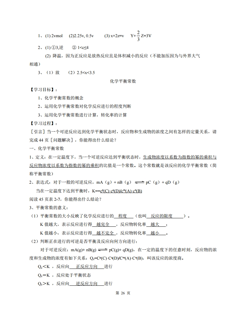 高中人教版化学选修四随堂笔记,高中化学选修四目录人教版