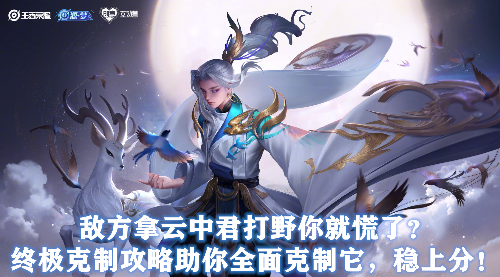 王者荣耀：天克云中君的3个英雄！排位还想秀皮肤？打废纤云弄巧