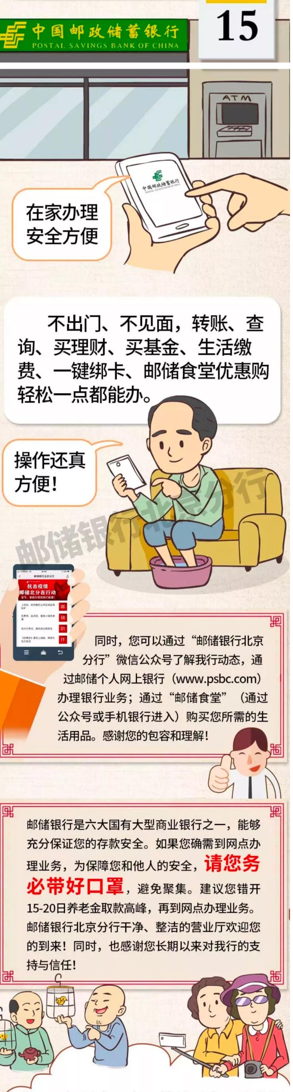 转告家中老人！疫情期间应这样支取养老金