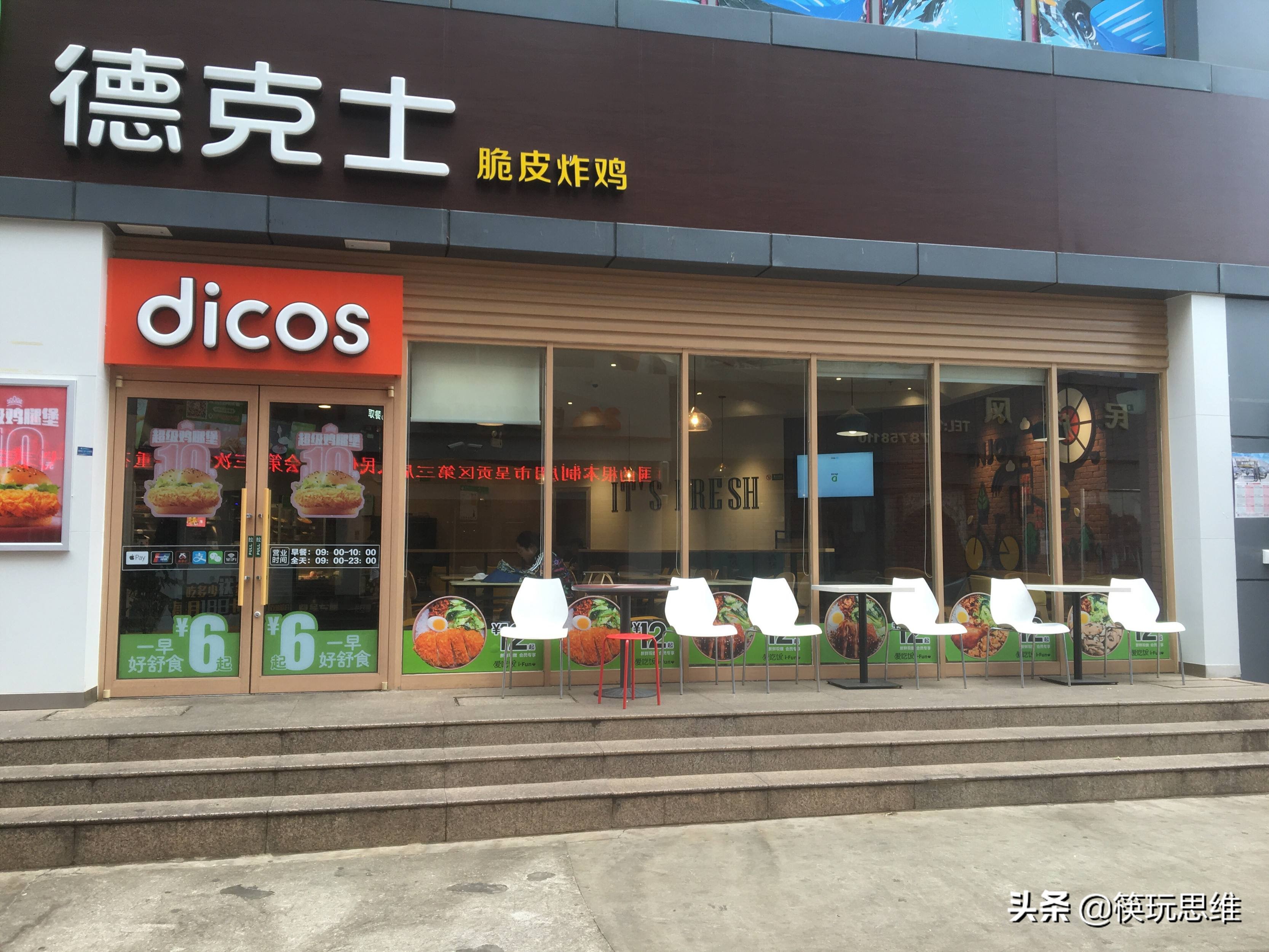 产品服务落后、经营策略踏空，德克士还能成为西式快餐老三吗？